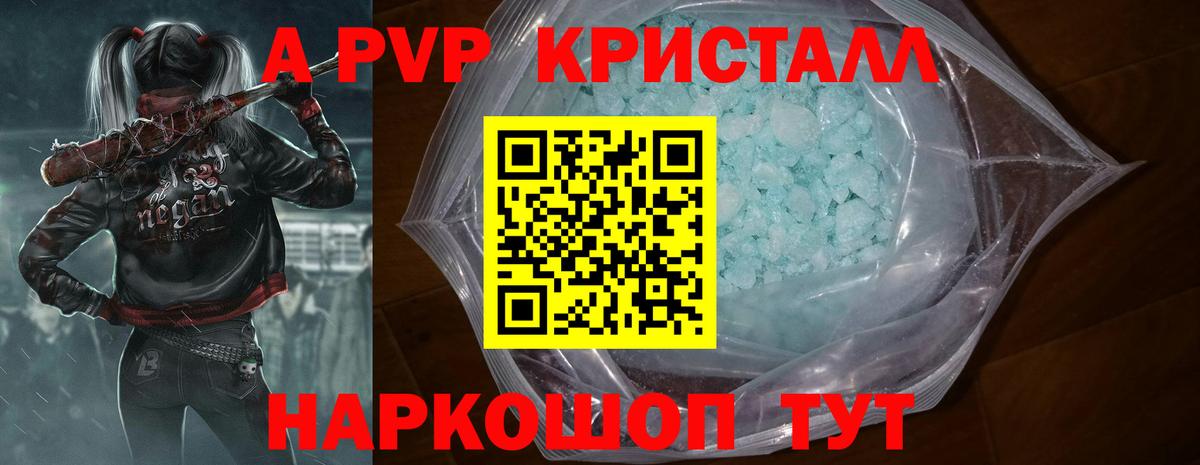 A PVP кристаллы  А ПВП  APVP СК КРИС  Гусиноозёрск  купить закладку  Вход с VPN 