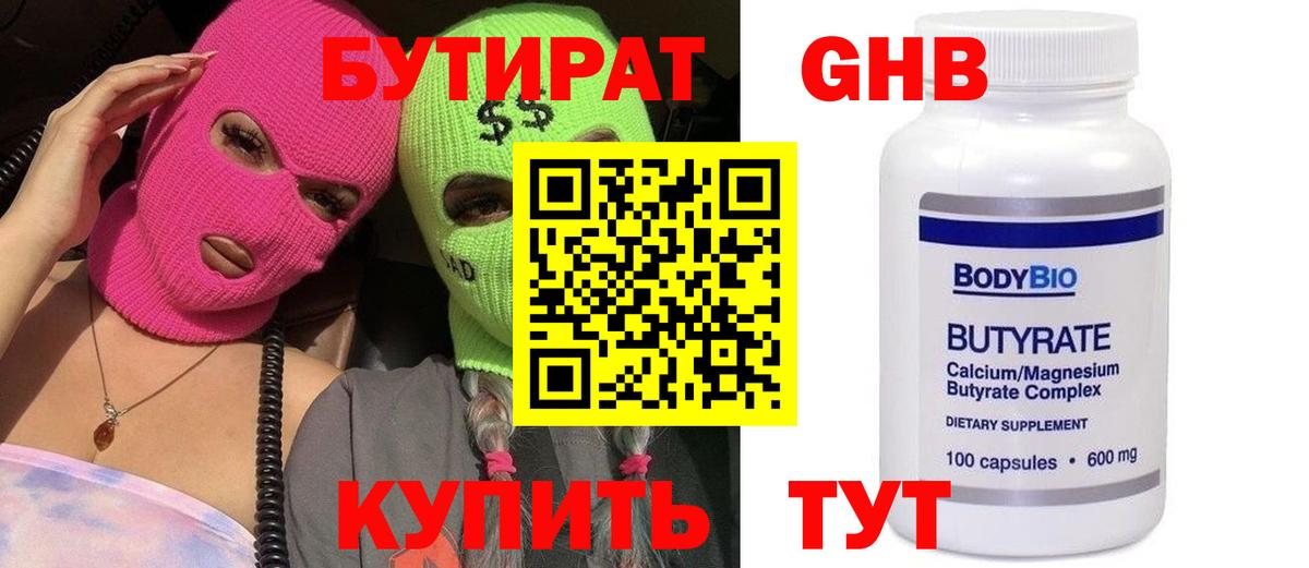 Бутират жидкий экстази  Вход с VPN  Гусиноозёрск 