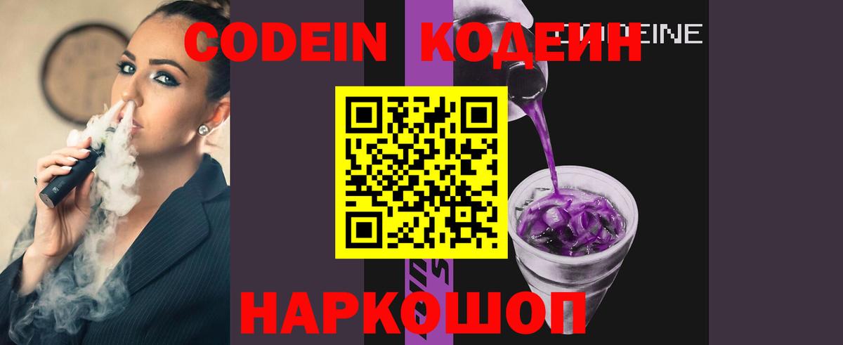 Кодеин напиток Lean (лин)  Кодеиновый сироп Lean Purple Drank  Гусиноозёрск  Вход с VPN 