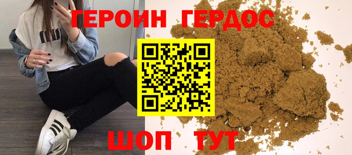 ГЕРОИН белый Гусиноозёрск