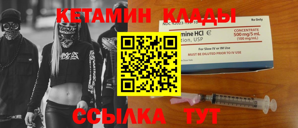 Кетамин VHQ  Вход с VPN  Гусиноозёрск  КЕТАМИН ketamine 